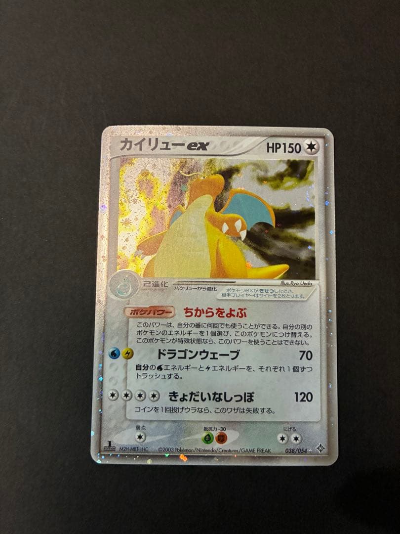 T*0様 カイリューex ☆ 第3弾拡張パック 天空の覇者 038/054