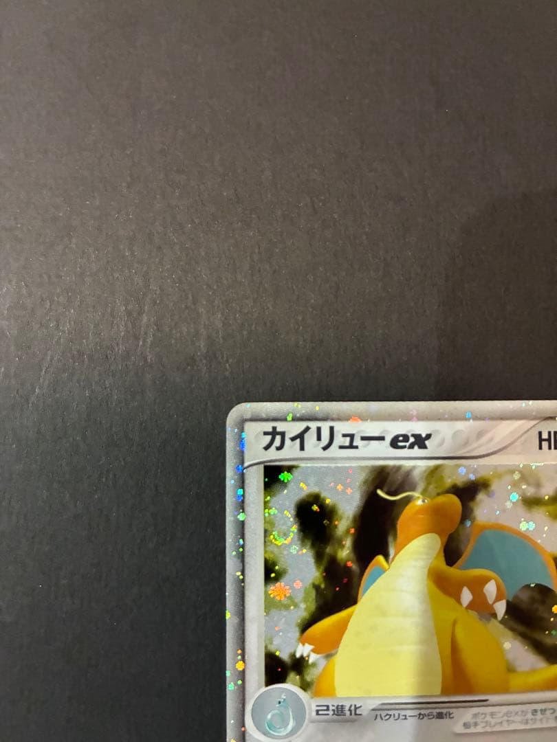 T*0様 カイリューex ☆ 第3弾拡張パック 天空の覇者 038/054