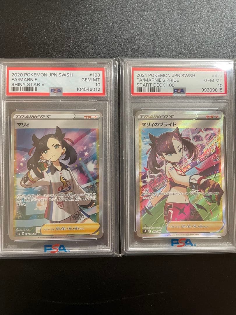 【PSA10】シャイニーマリィ　マリィのプライド　2枚セット