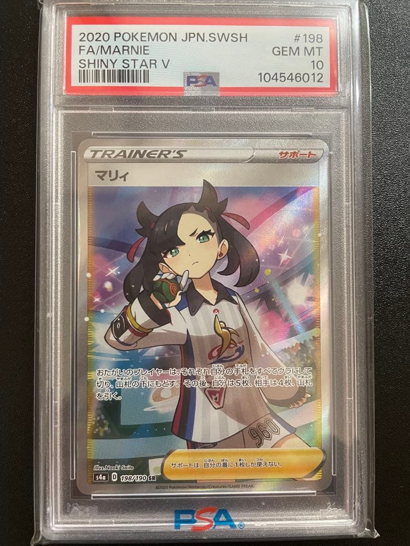 【PSA10】シャイニーマリィ　マリィのプライド　2枚セット