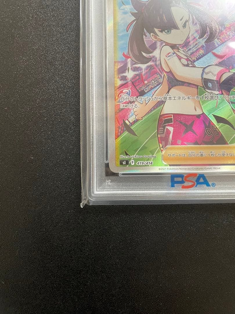 【PSA10】シャイニーマリィ　マリィのプライド　2枚セット