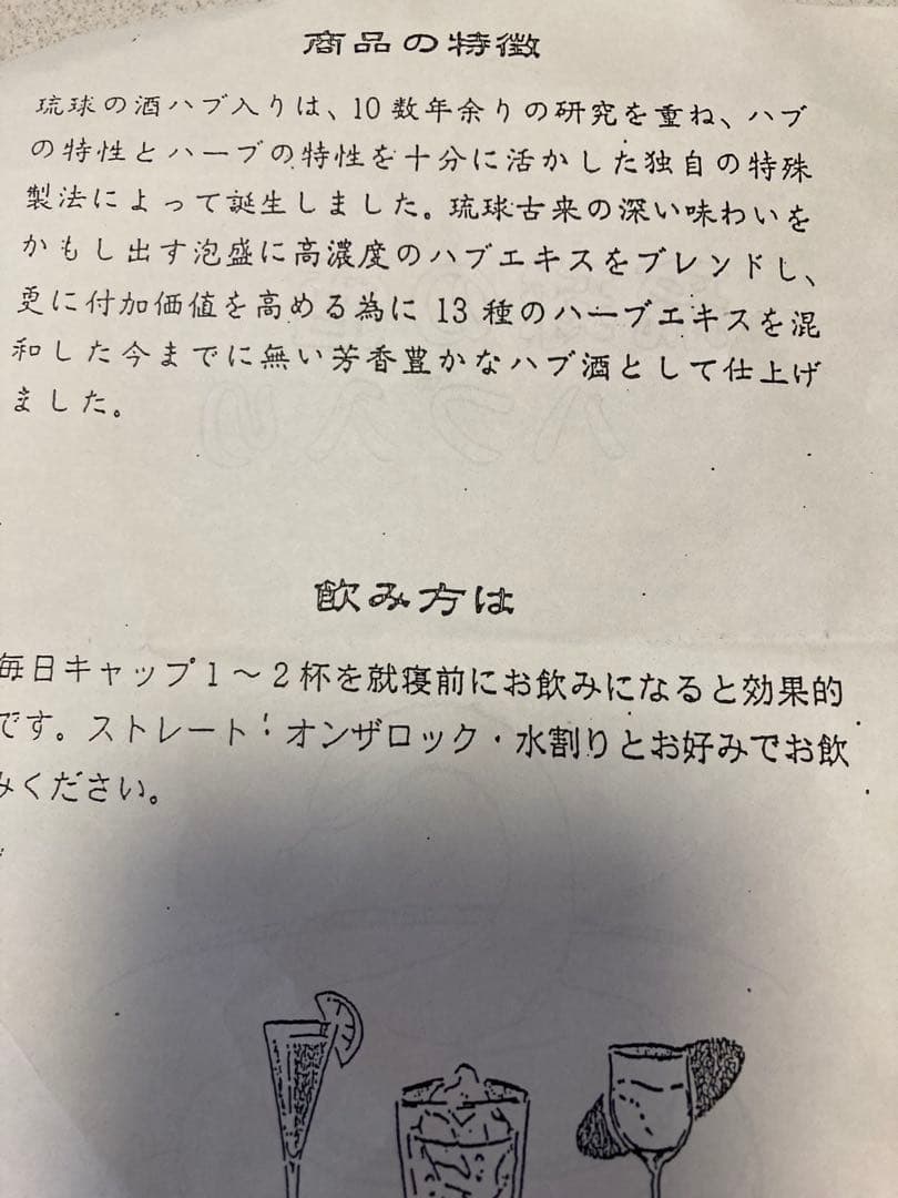 ハブ酒 夫婦ハブ 1.４リットル