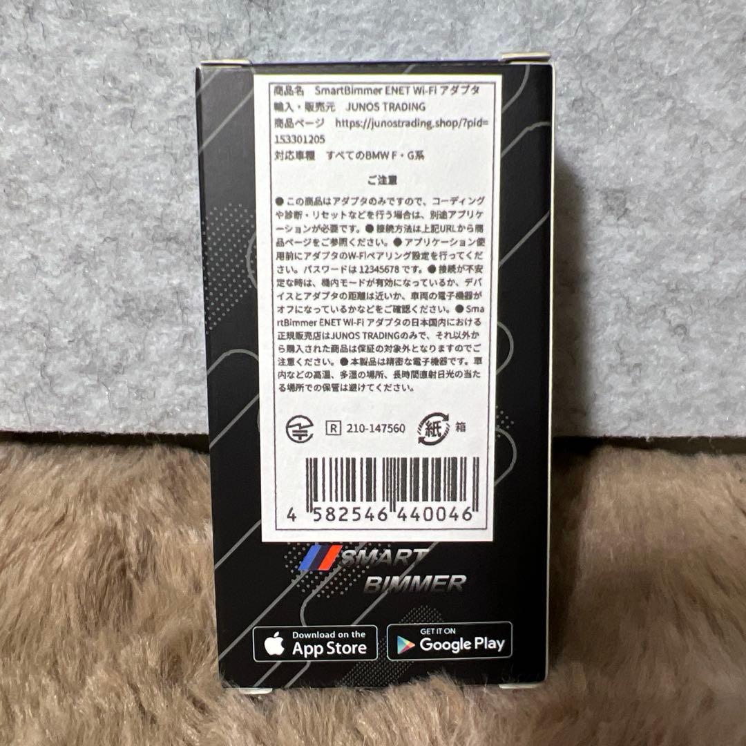 新品未使用　SMART BIMMER ENET WiFiアダプタ