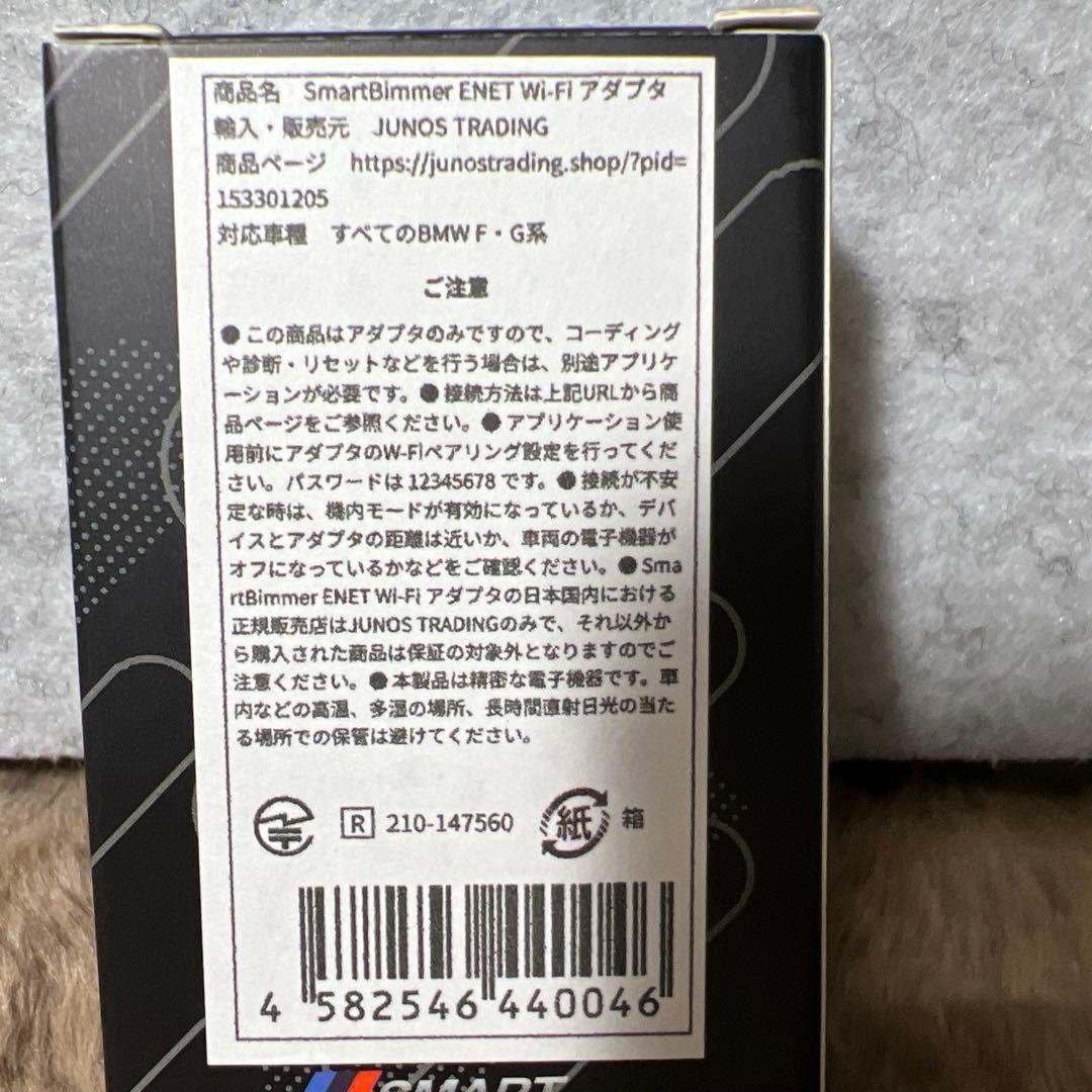 新品未使用　SMART BIMMER ENET WiFiアダプタ