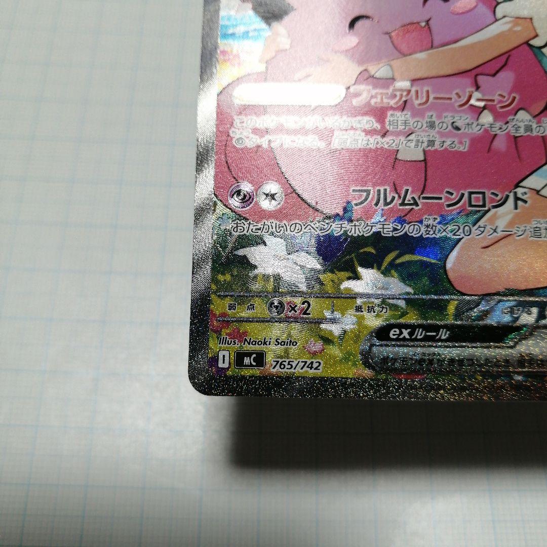 ポケモンカード　リーリエのピッピ　sar仕様