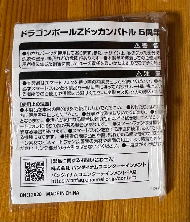 非売品　ドッカンバトル5周年プレゼントCPスマホリング　キーホルダーセット付き
