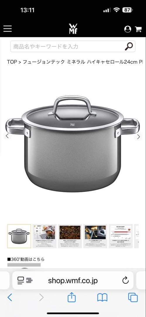 WMF ミネラル ハイキャセロール 24cm