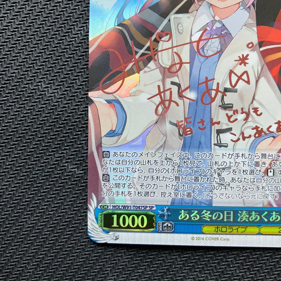 最安値 ヴァイス ホロライブ ある冬の日 湊あくあ sp サイン