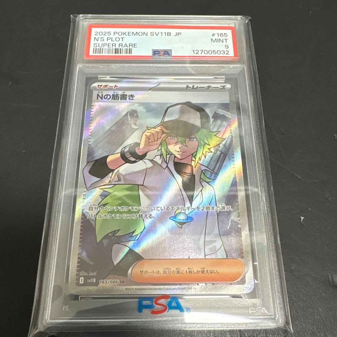 【PSA9】サポートSR 4枚セット