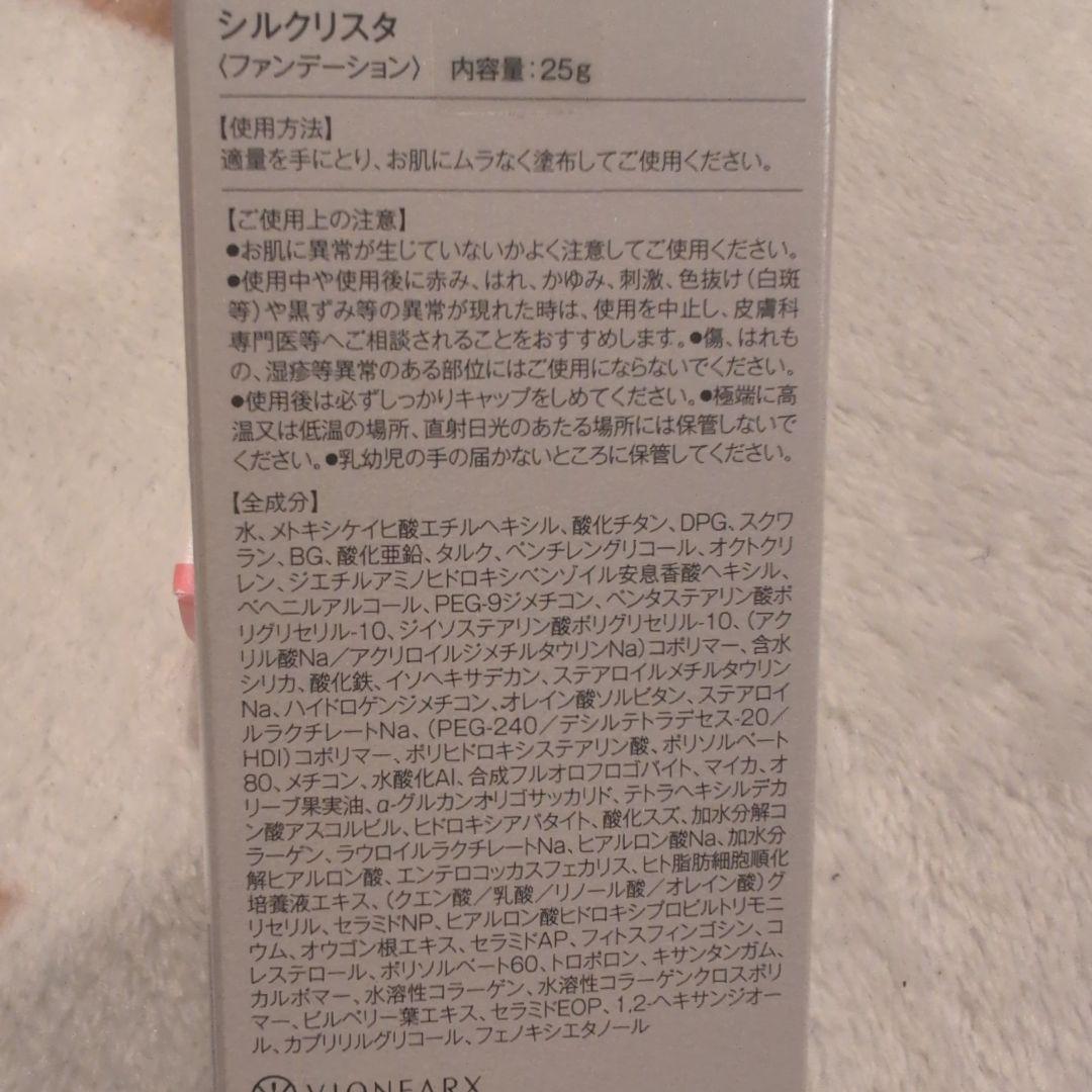 VIONEARK SILKRYSTA リキッドファンデーション 5本セット