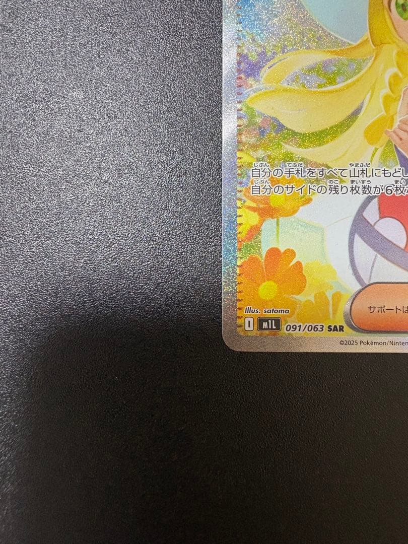 リーリエの決心 sar