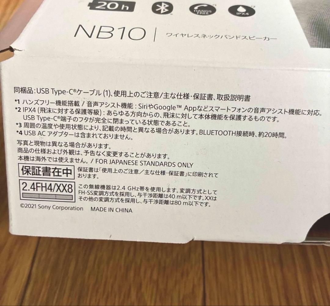 SONY ワイヤレスネックバンドスピーカー SRS-NB10/HC ホワイト