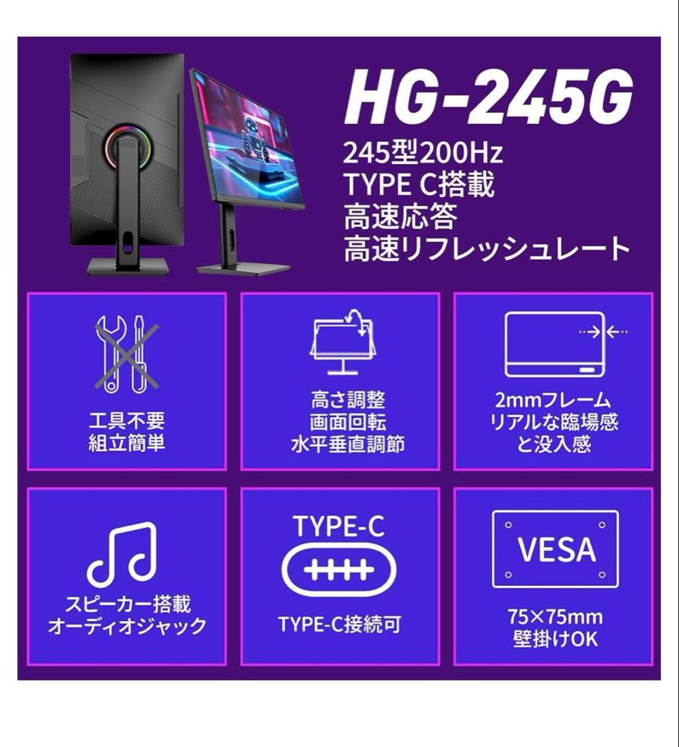 cocopar モニター 24.5インチ HG-245G