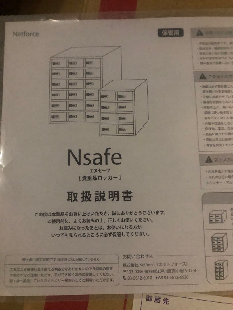 貴重品ロッカー　８人用