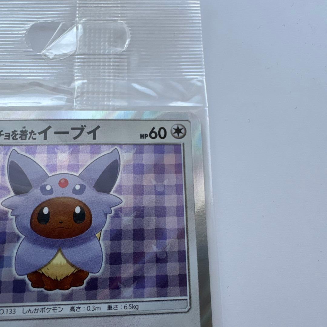 ポンチョを着たイーブイ 未開封 エーフィ ポケモンカード