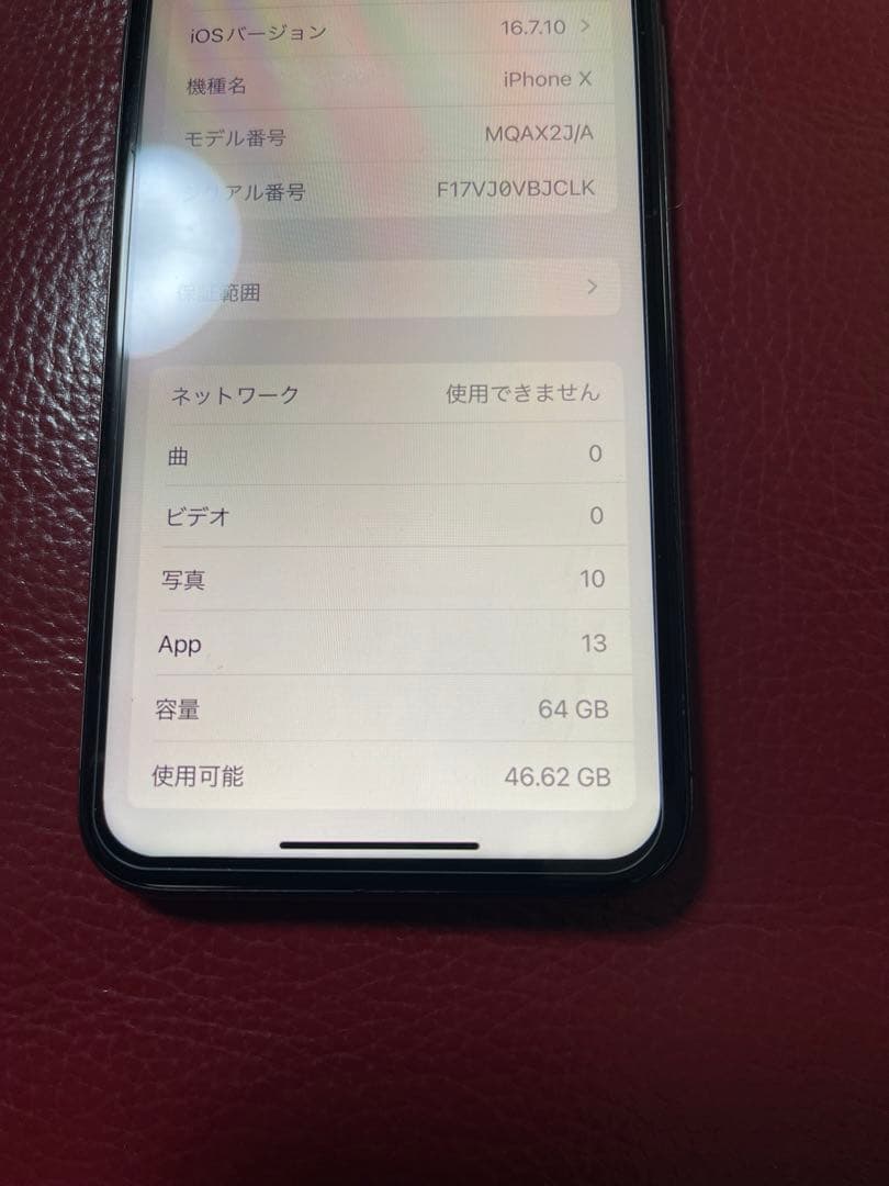 Apple iPhone X 64GB 美品　SIMフリー