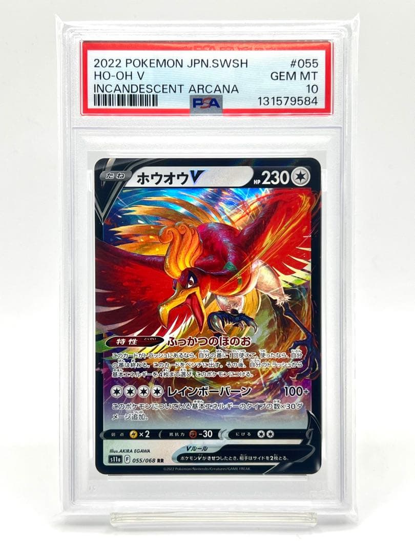 【2連番PSA10】ホウオウV RR ルギアV RR