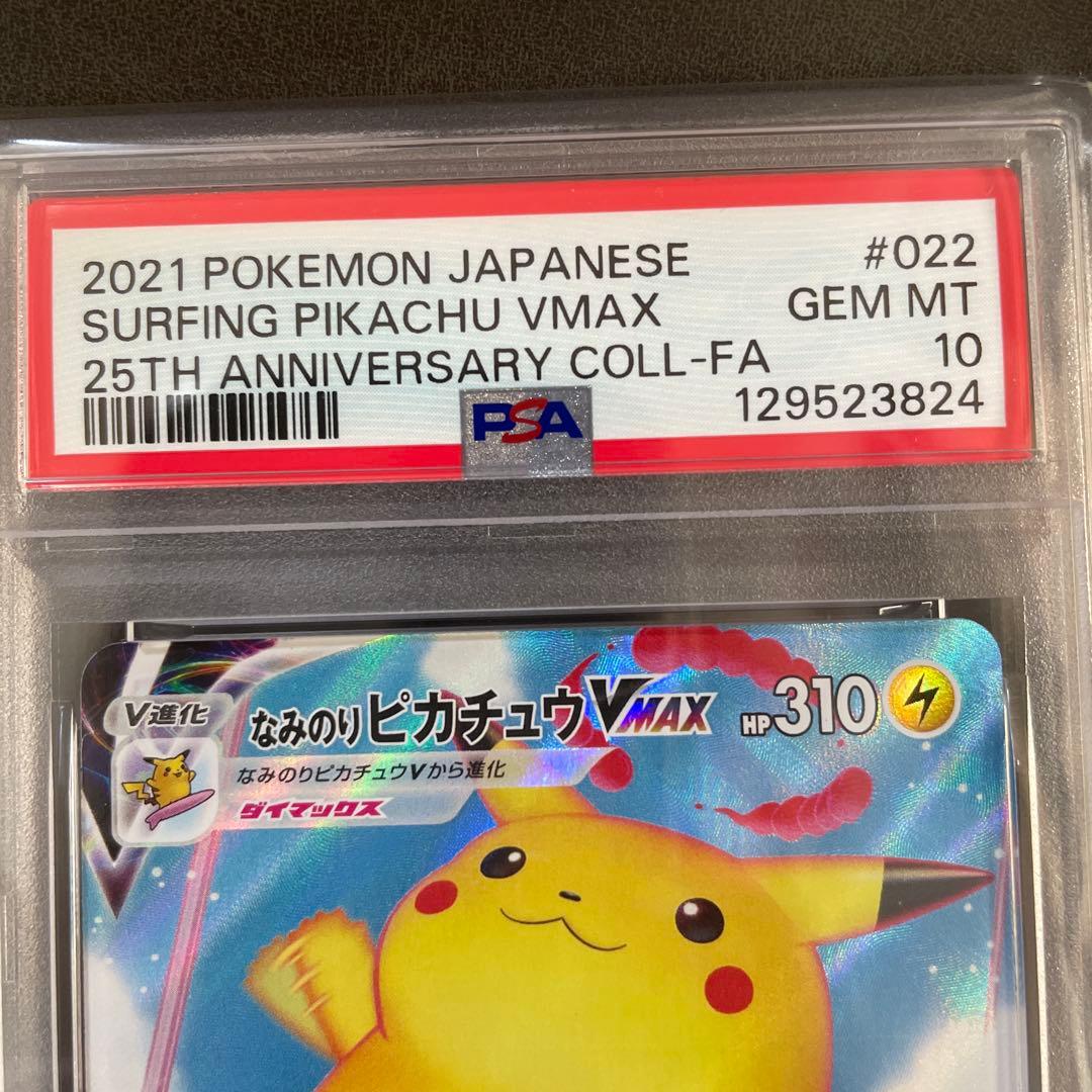 なみのりピカチュウVMAX RRR S8a 25th ANNIVERSARY …