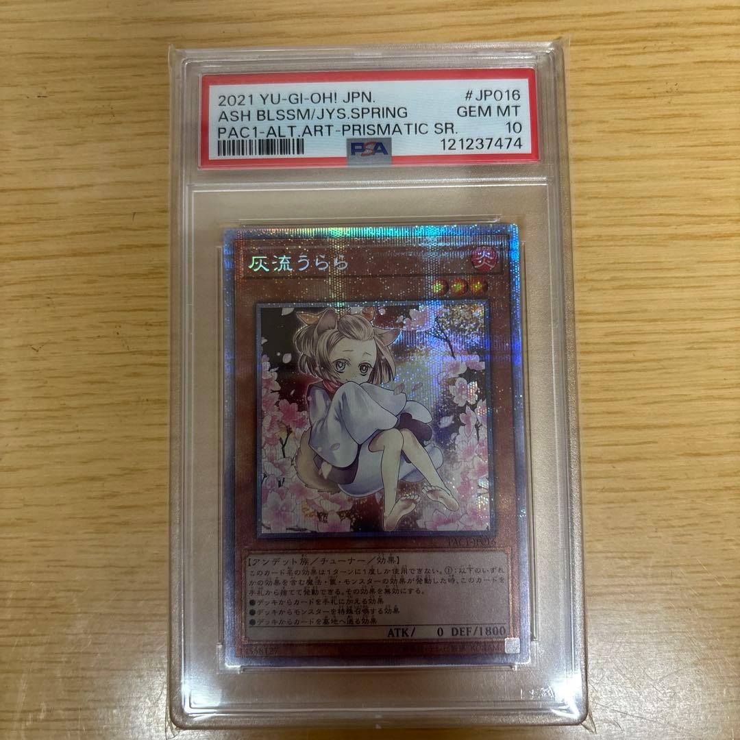 み*ん様 遊戯王 灰流うらら（はるうらら） 絵違い プリズマ　ハルウララ　psa