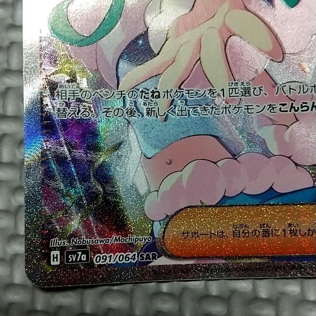 ルチアのアピール SAR ポケカ ポケモンカード