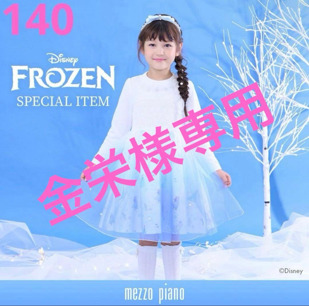 メゾピアノpiano【DISNEYアナと雪の女王】ワンピースハロウィン