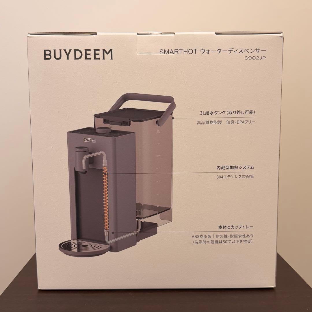【美品】BUYDEEM スマートホットウォーターディスペンサー