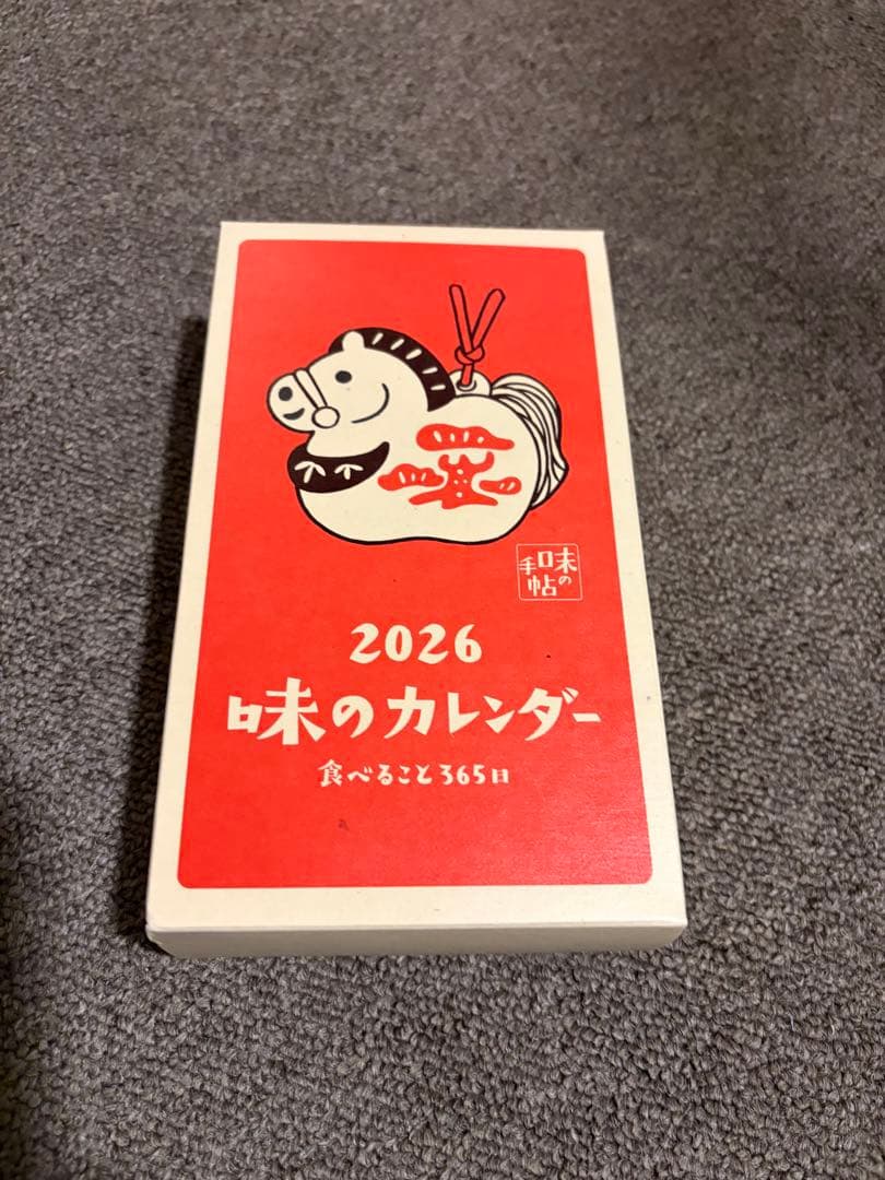 ラスト１つ　2026年 味の手帖　味のカレンダー 食べること365日