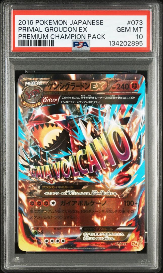 ポケモンカードゲーム　ゲンシグラードンEX 073/131 CP4 PSA10