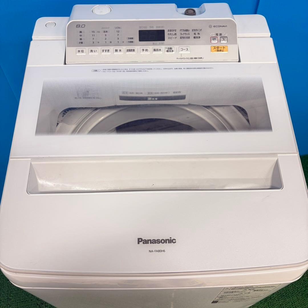 691 洗濯機　8kg インバーター搭載　半年保証　冷蔵庫も有　美品　関東圏配送