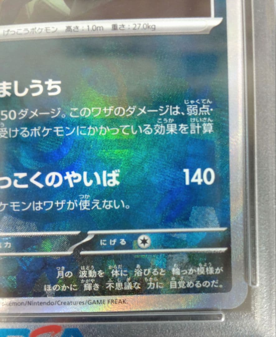 【PSA10 】ブラッキー　マスターボールミラー092/187