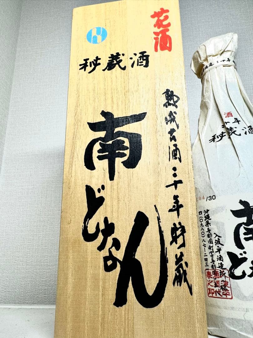 入波平酒造名義　最古酒！！　南どなん20年！　42年古酒！！　花酒　泡盛　舞富名