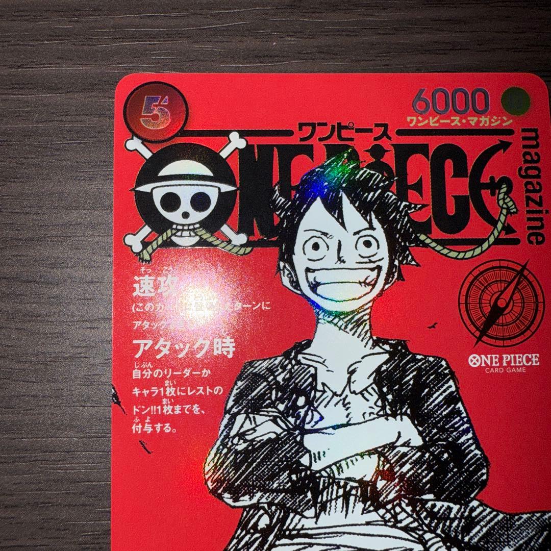 ワンピースマガジン 20モンキー・D・ルフィ SR