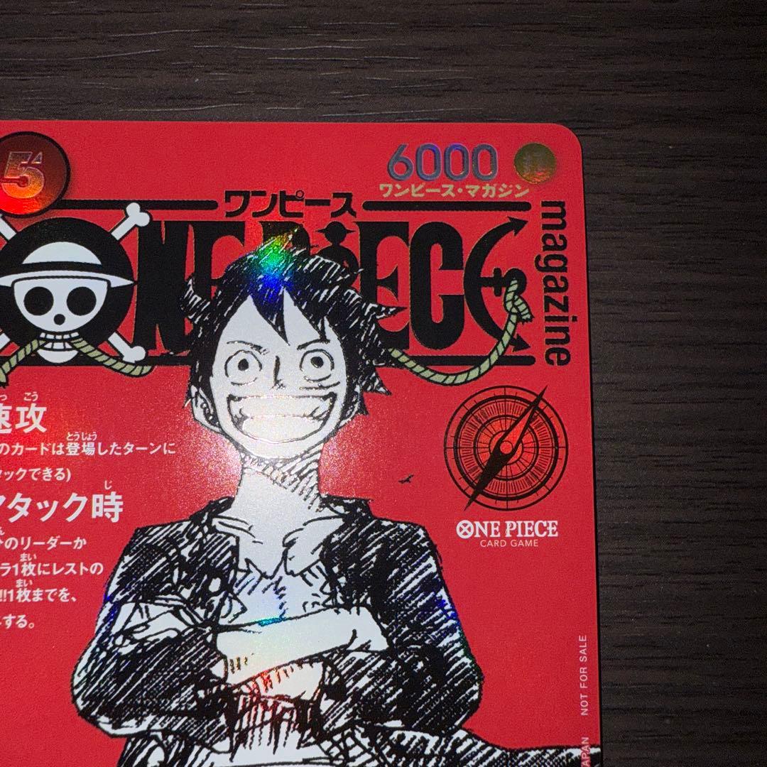 ワンピースマガジン 20モンキー・D・ルフィ SR