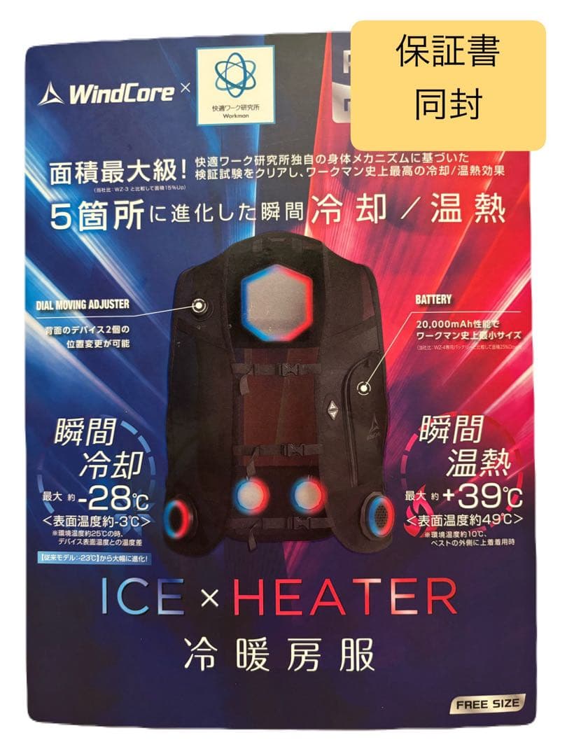 最新2025 ワークマン ペルチェベスト　新品未使用品