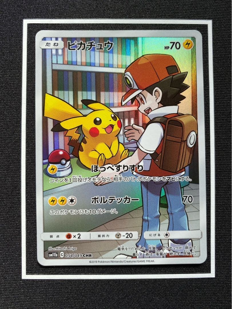 ピカチュウ【CHR】{054/049} [sm11b] ドリームリーグ
