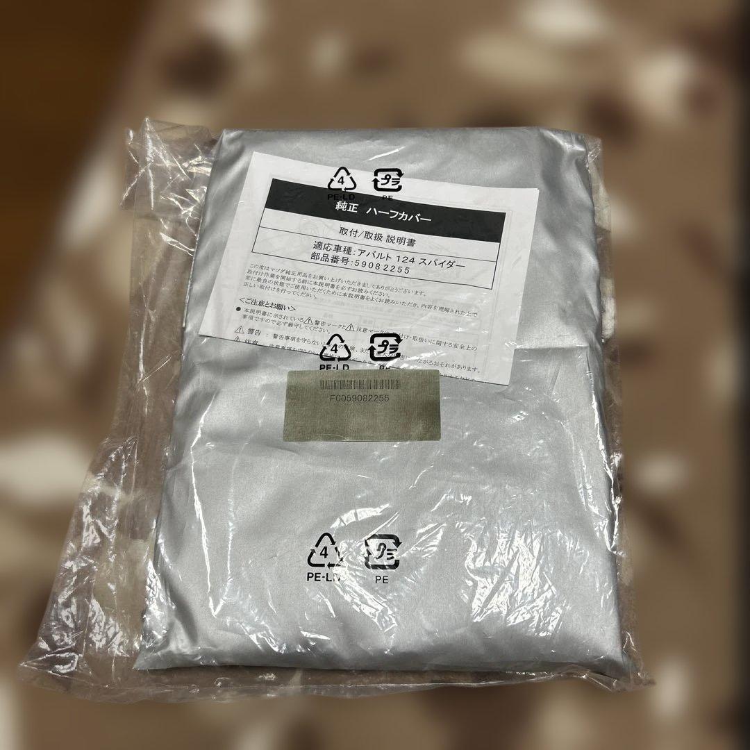 アバルト124スパイダー　ハーフボディカバー