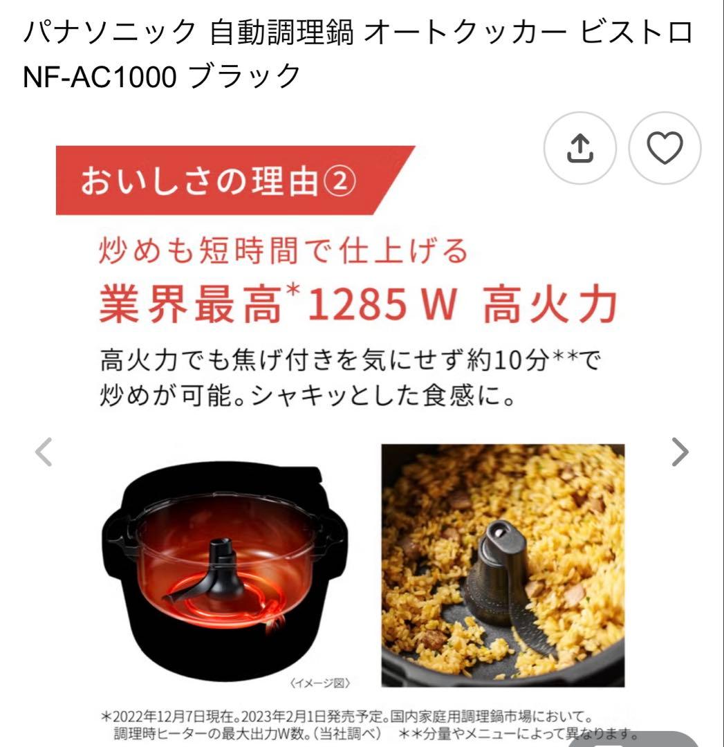 パナソニック 自動調理鍋 NF-AC1000 ブラック