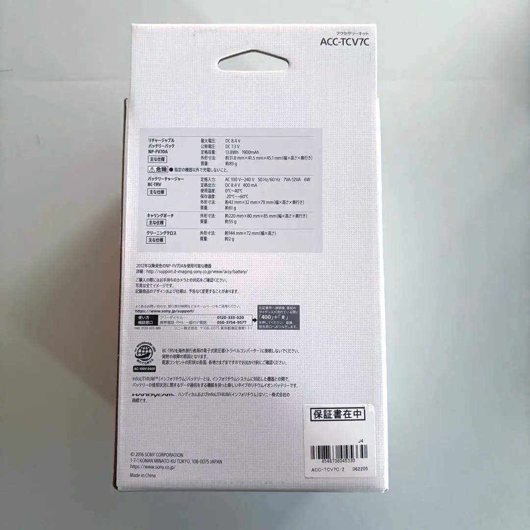 SONY　ビデオカメラ用バッテリー+チャージャーセット　ACC-TCV7C