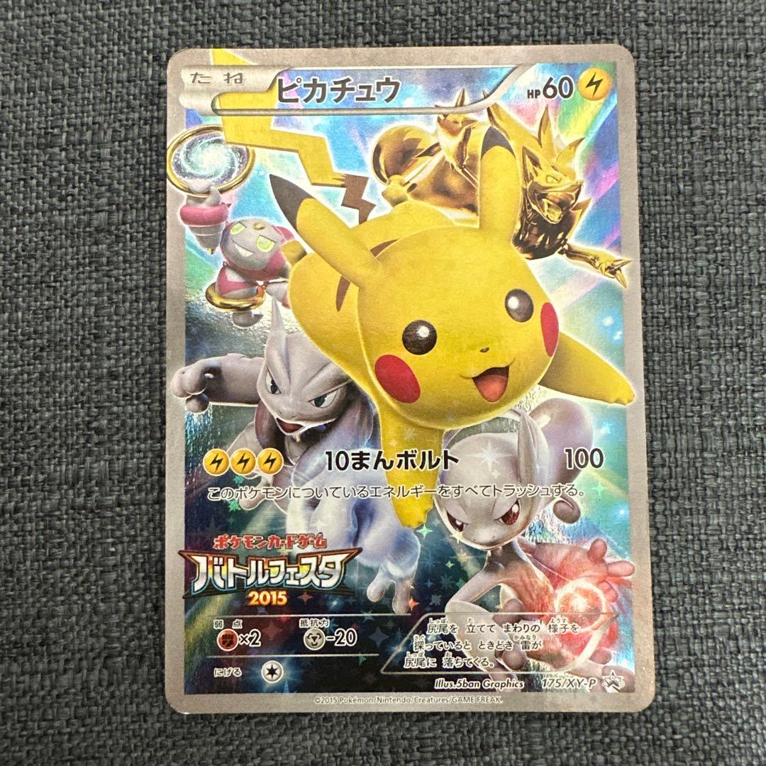 タ*ん様 ピカチュウ：バトルフェスタ2015 PROMO XYシリーズプロモーシ