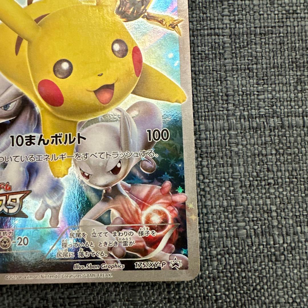 タ*ん様 ピカチュウ：バトルフェスタ2015 PROMO XYシリーズプロモーシ