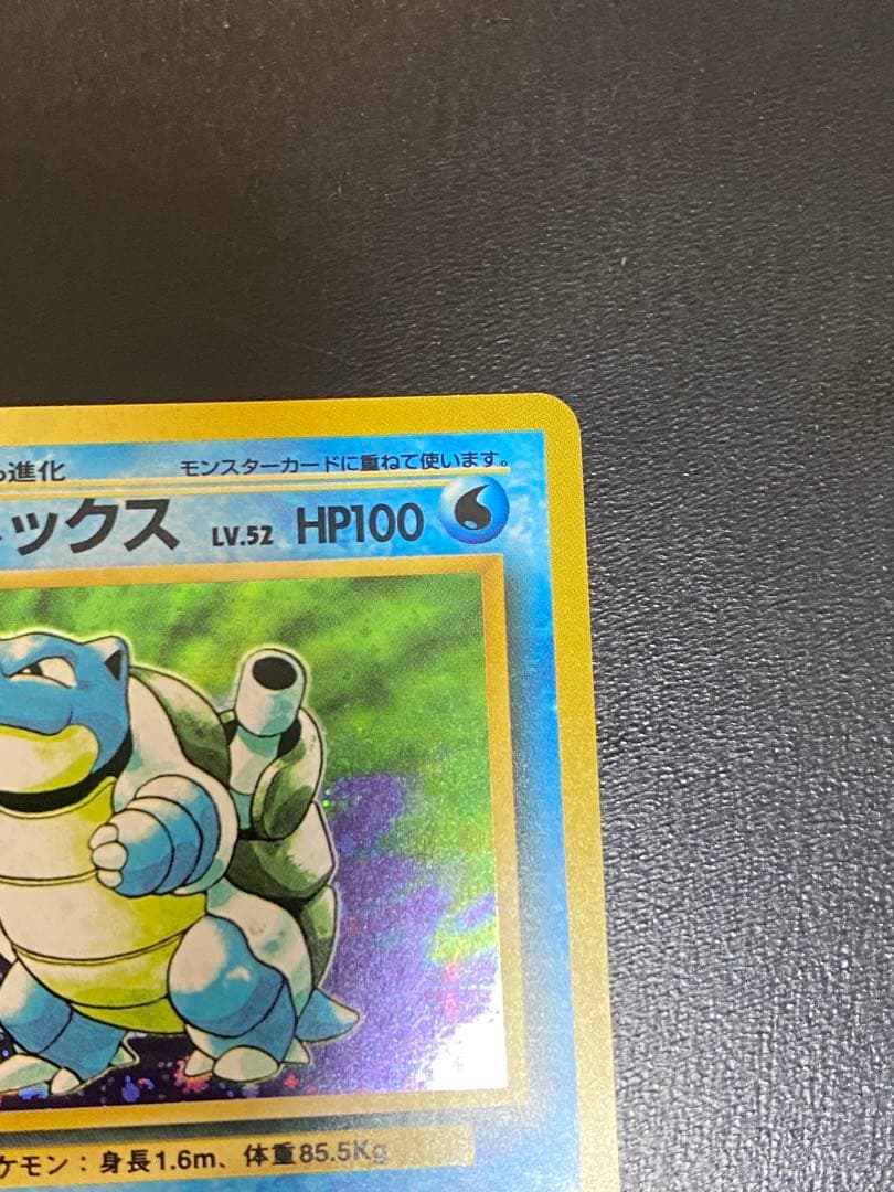 ポケカ　旧裏　第一弾　カメックス　第一弾拡張パック