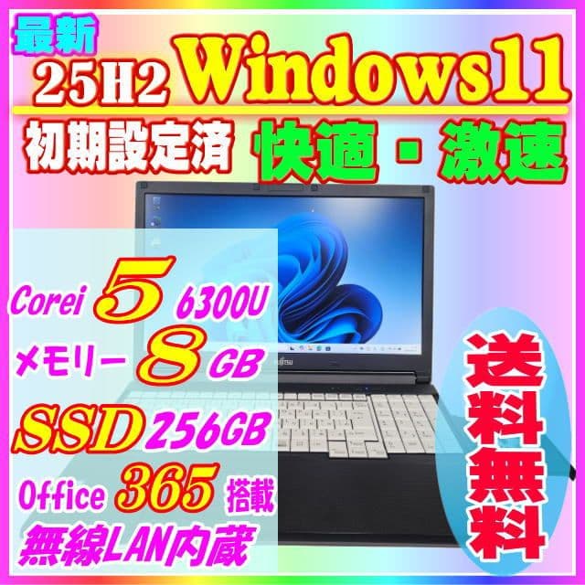 ★最新25H2★Windows11ノートパソコン◆Corei5◆SSD256GB