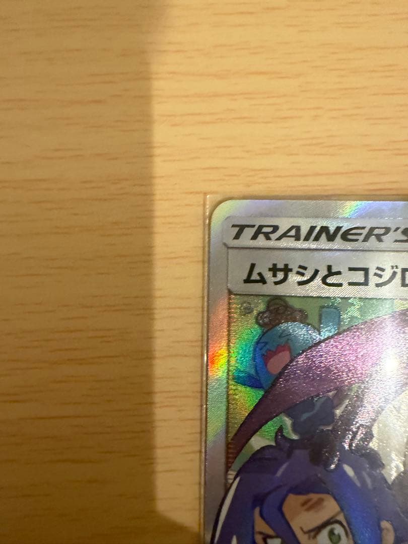 ムサシとコジロウ SR SM10b 062/054