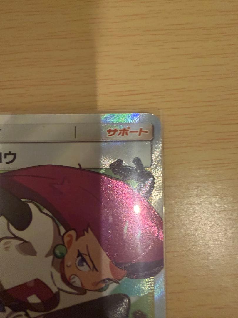 ムサシとコジロウ SR SM10b 062/054