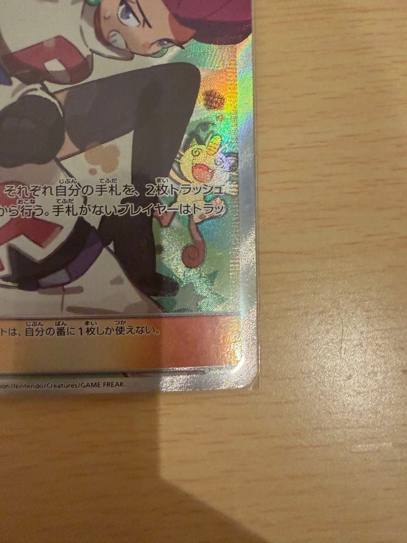 ムサシとコジロウ SR SM10b 062/054