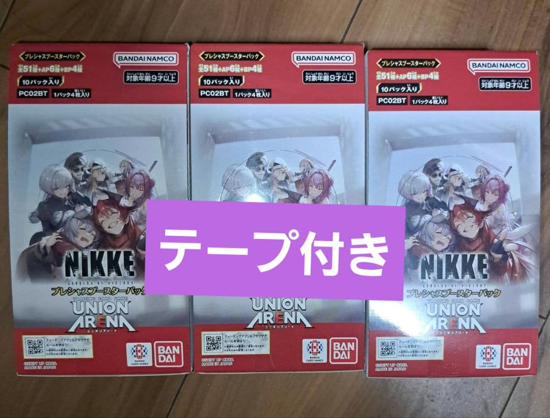 ユニオンアリーナ プレシャスブースターパック NIKKE ３BOX テープ付き