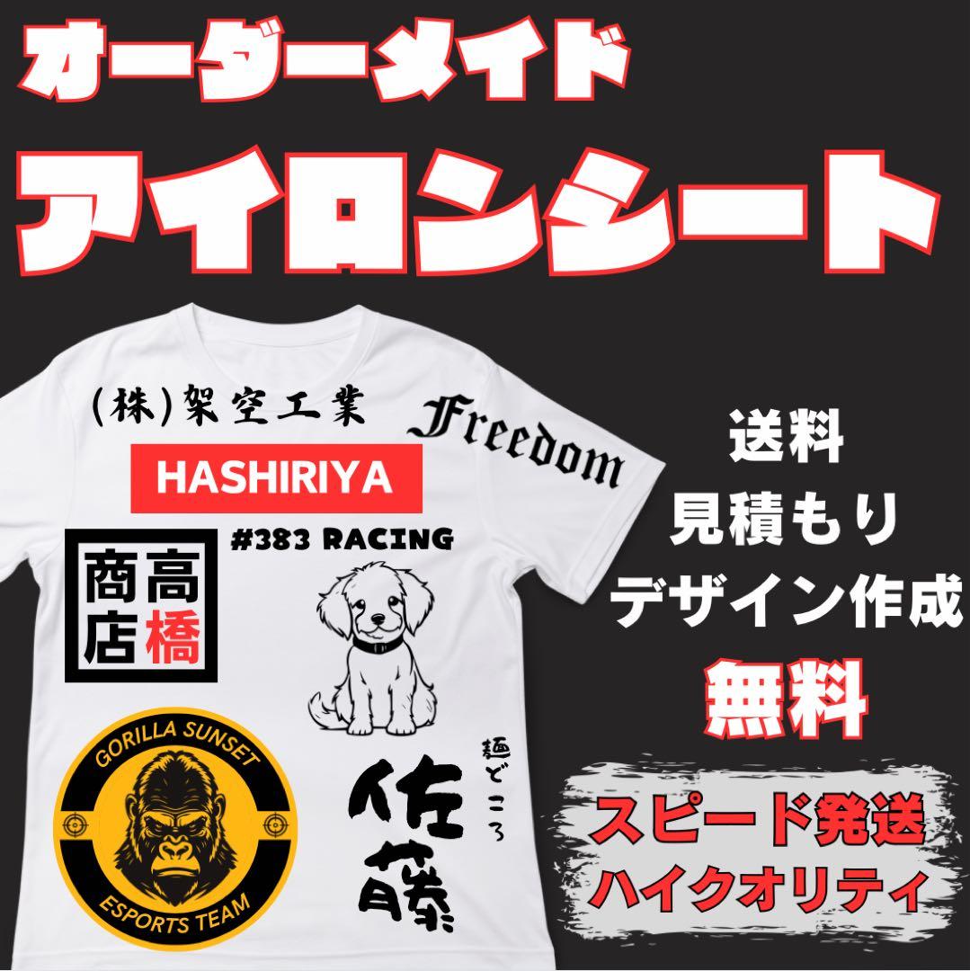 <<ネコポス>>Ayano様、オーダーアイロンシート