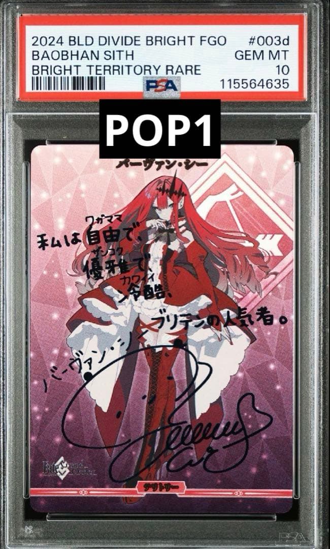 ビルディバイド　ブライト　バーヴァンシー　bt psa10 サイン　FGO
