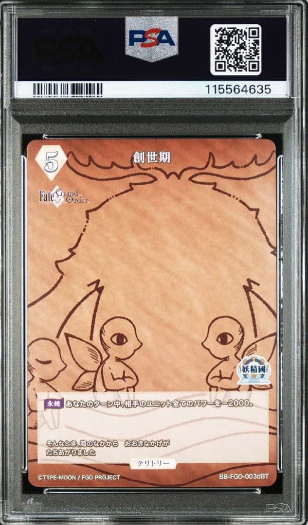 ビルディバイド　ブライト　バーヴァンシー　bt psa10 サイン　FGO