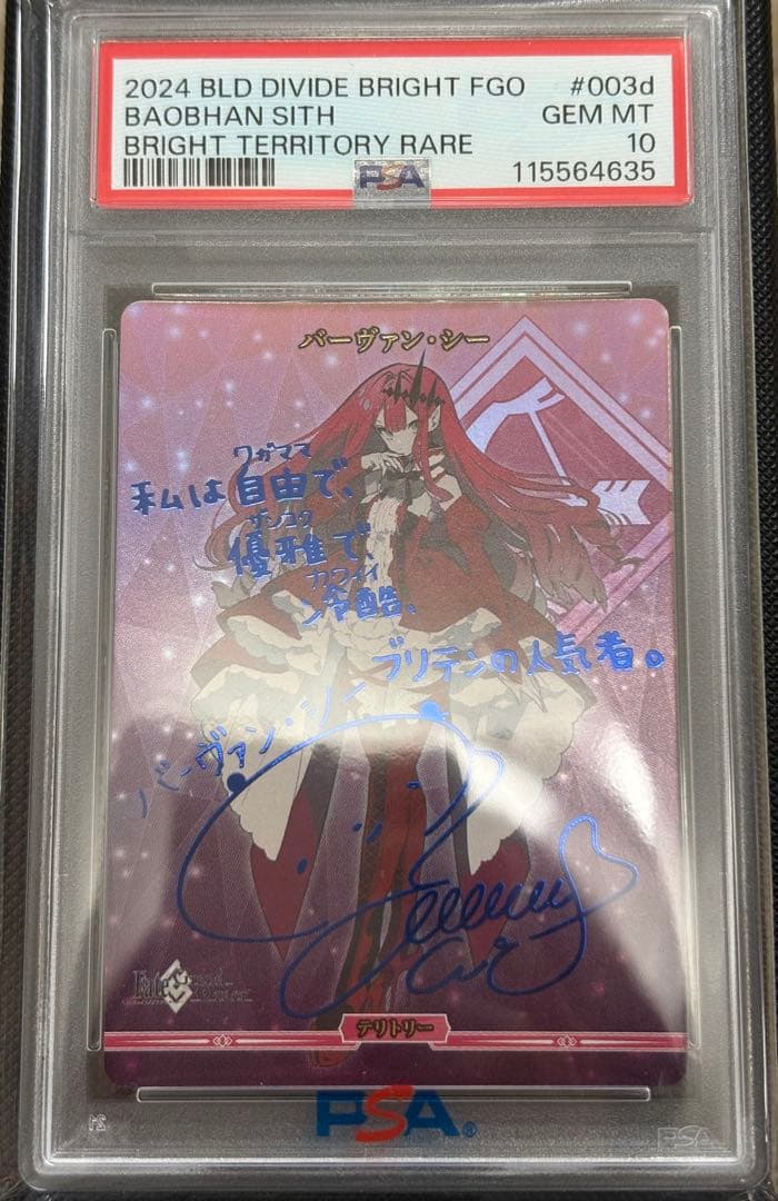 ビルディバイド　ブライト　バーヴァンシー　bt psa10 サイン　FGO
